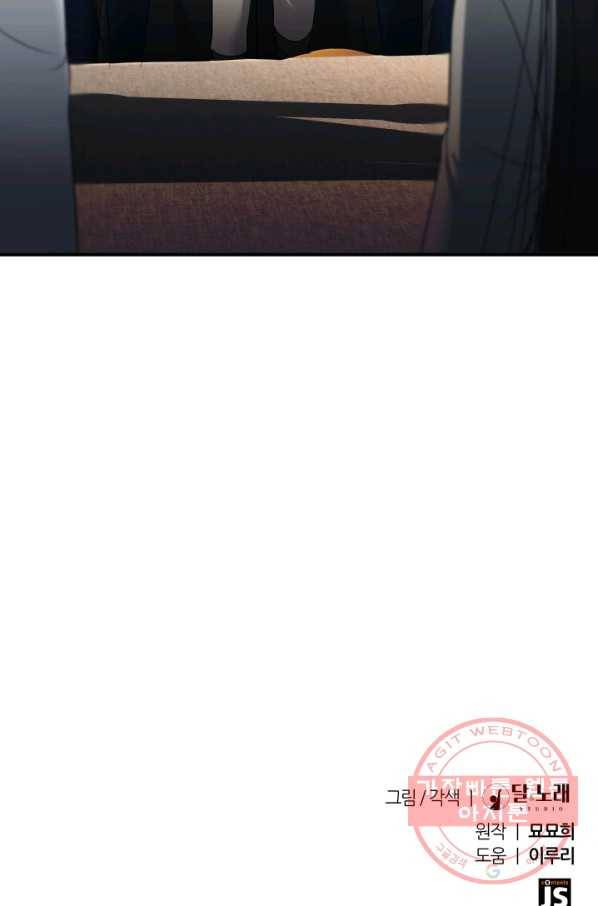 시한부 악녀가 복수하는 방법 17화 91