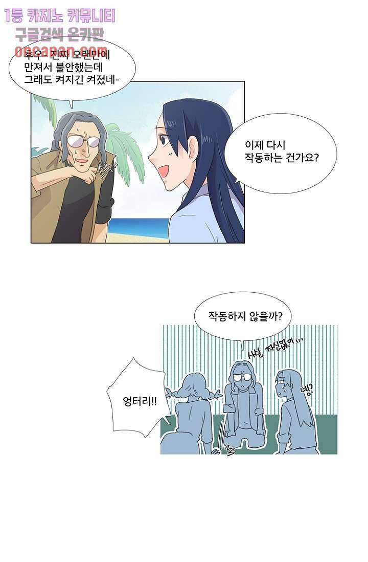 조난! 에로로 17화 5