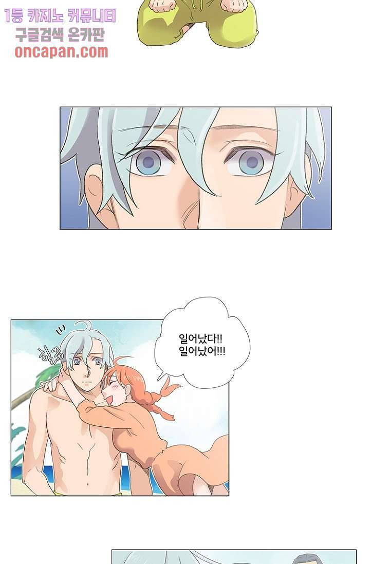 조난! 에로로 17화 8