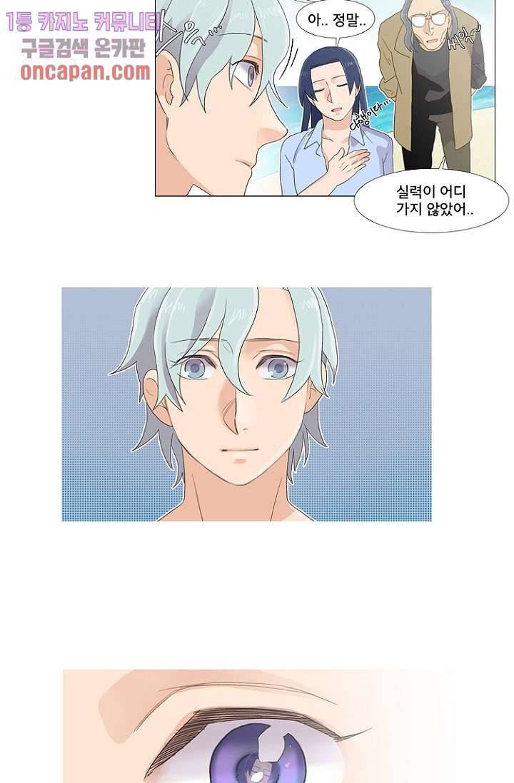 조난! 에로로 17화 9