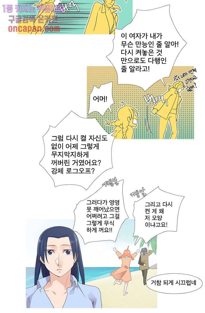 조난! 에로로 17화 12