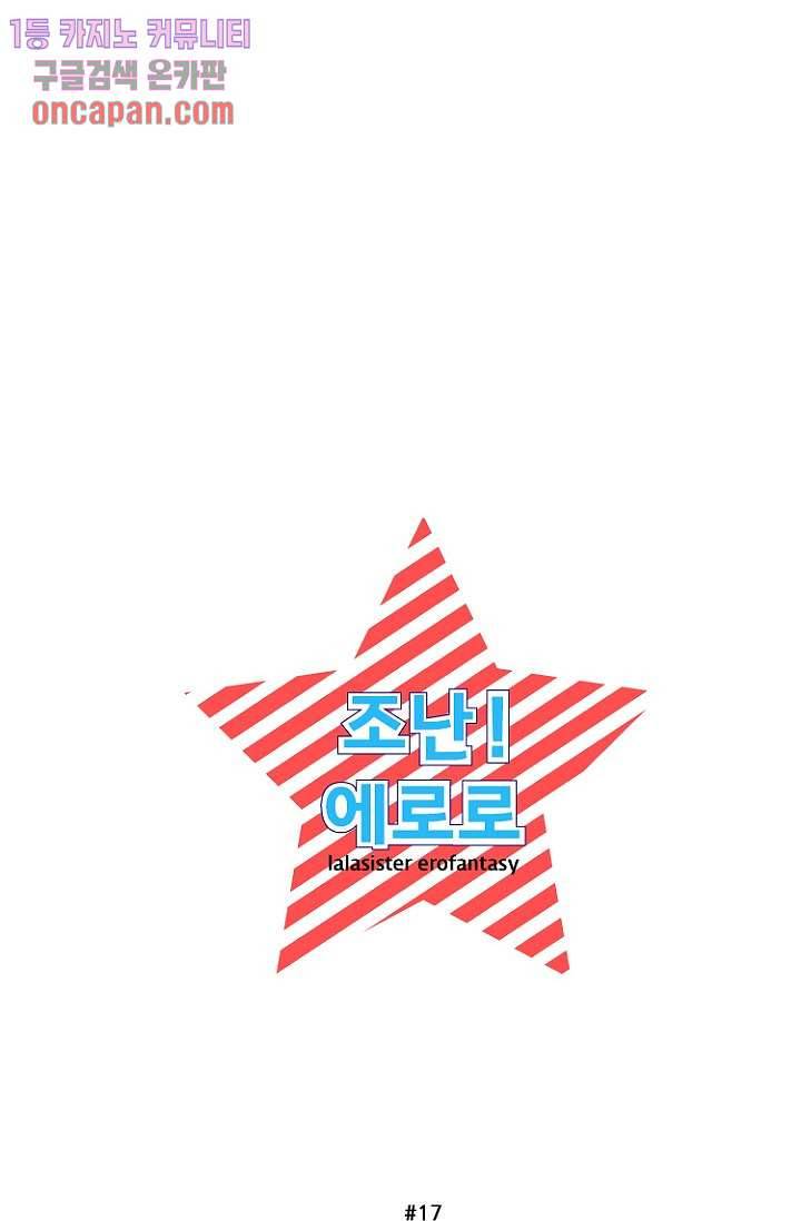 조난! 에로로 17화 13