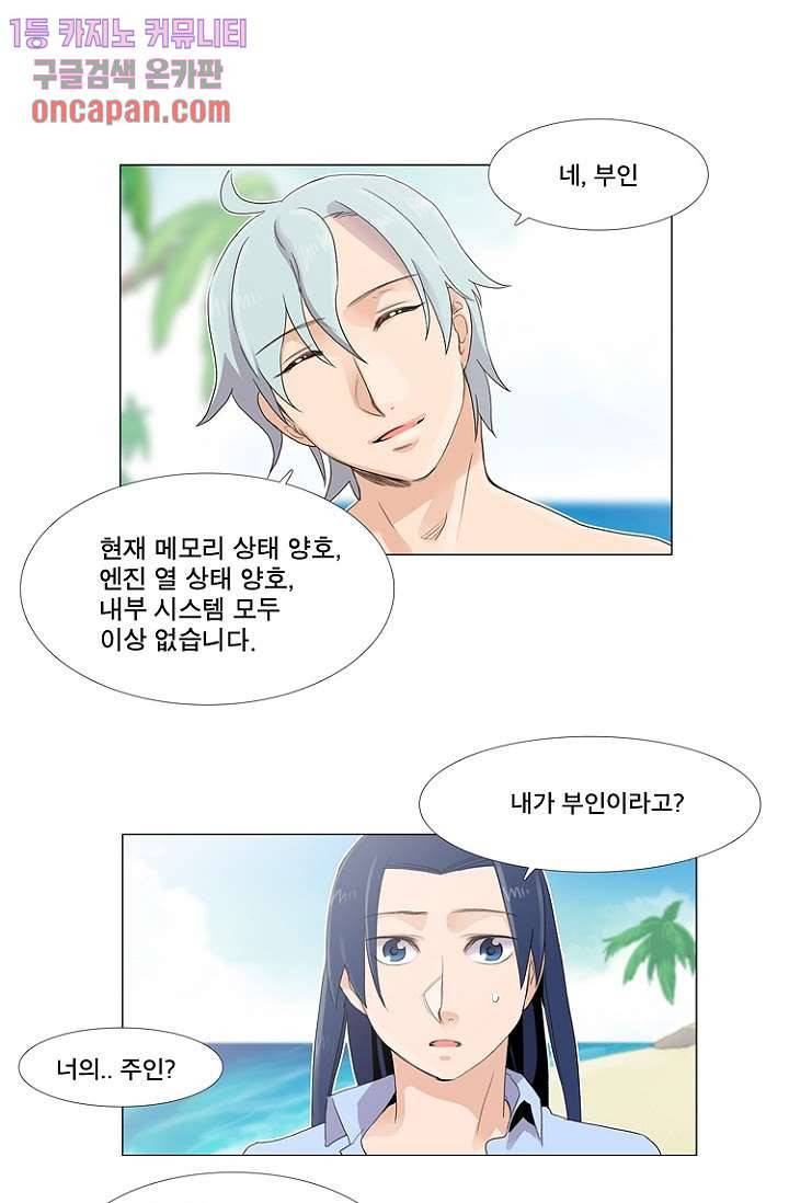 조난! 에로로 17화 15