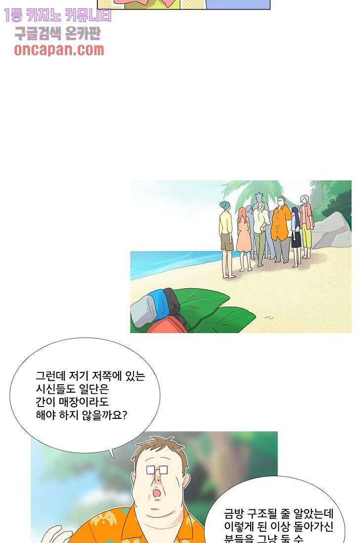 조난! 에로로 17화 22