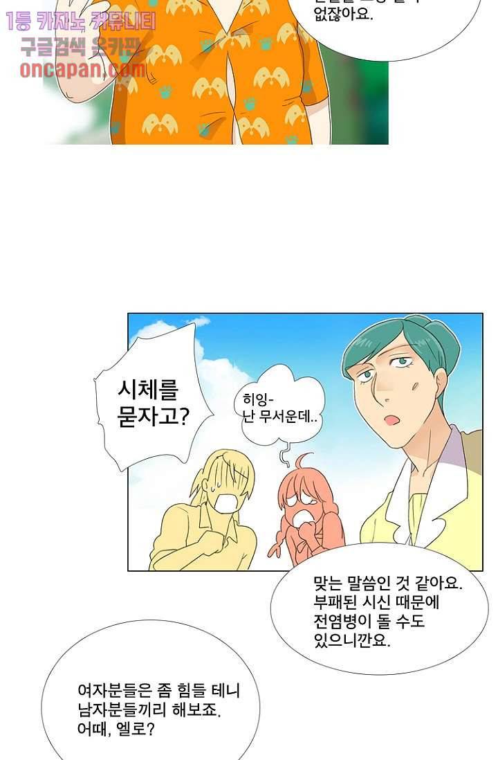 조난! 에로로 17화 23