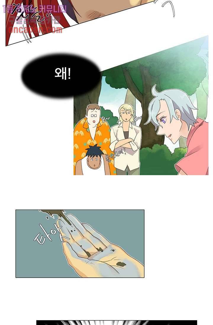 조난! 에로로 17화 26
