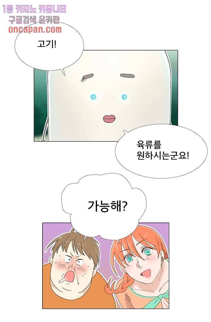 조난! 에로로 17화 30