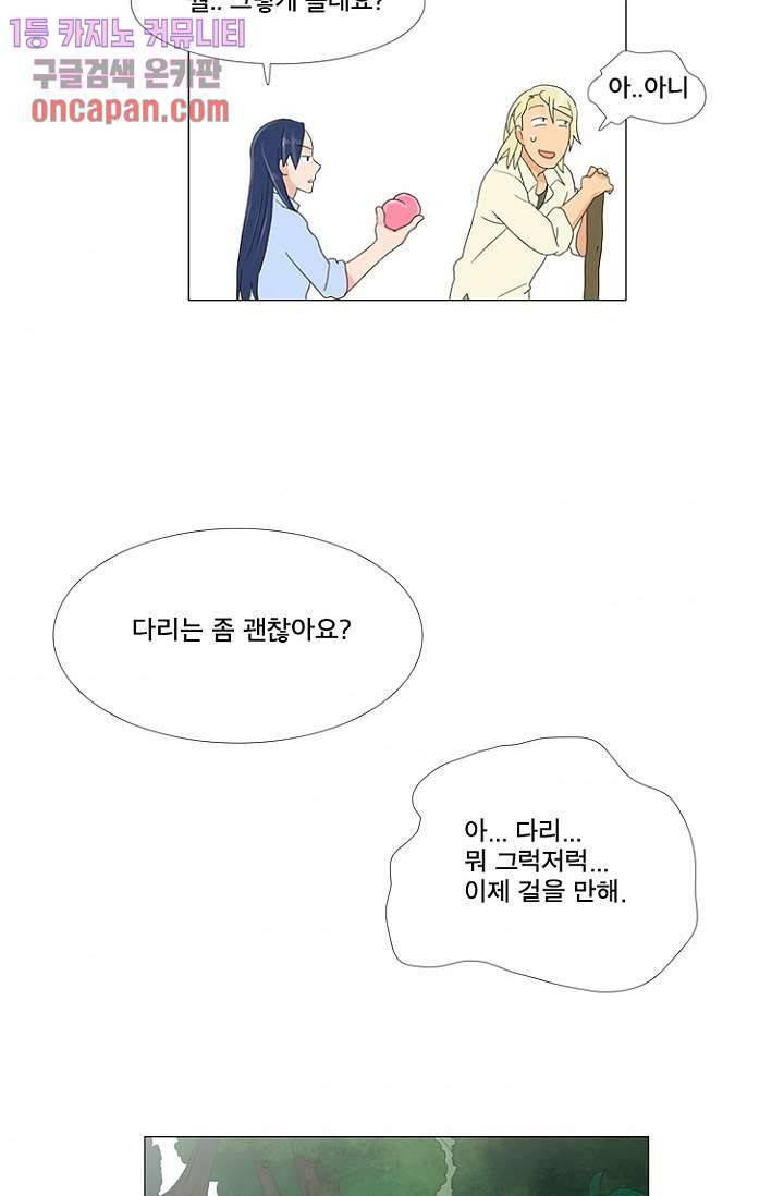 조난! 에로로 17화 34