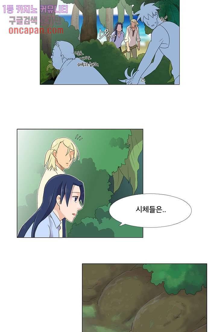 조난! 에로로 17화 35
