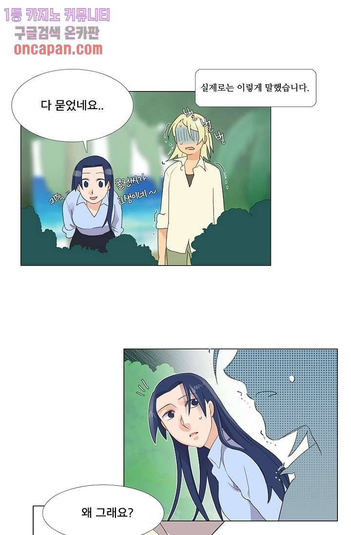 조난! 에로로 17화 37