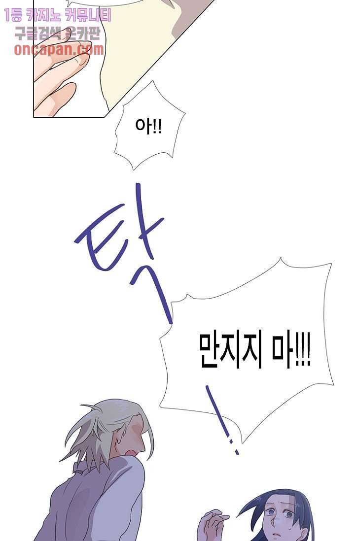 조난! 에로로 17화 38