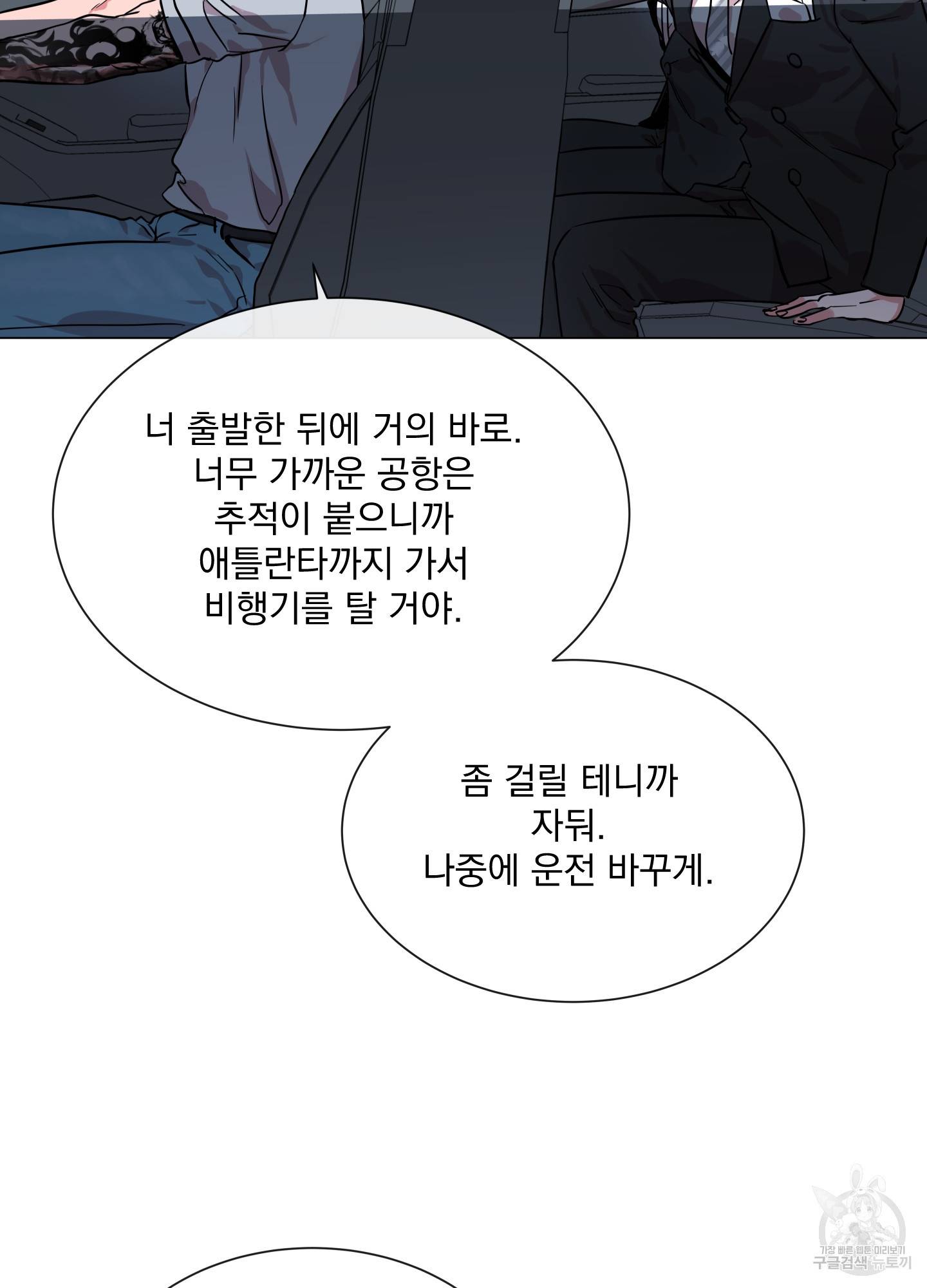 레드 캔디 81화 4