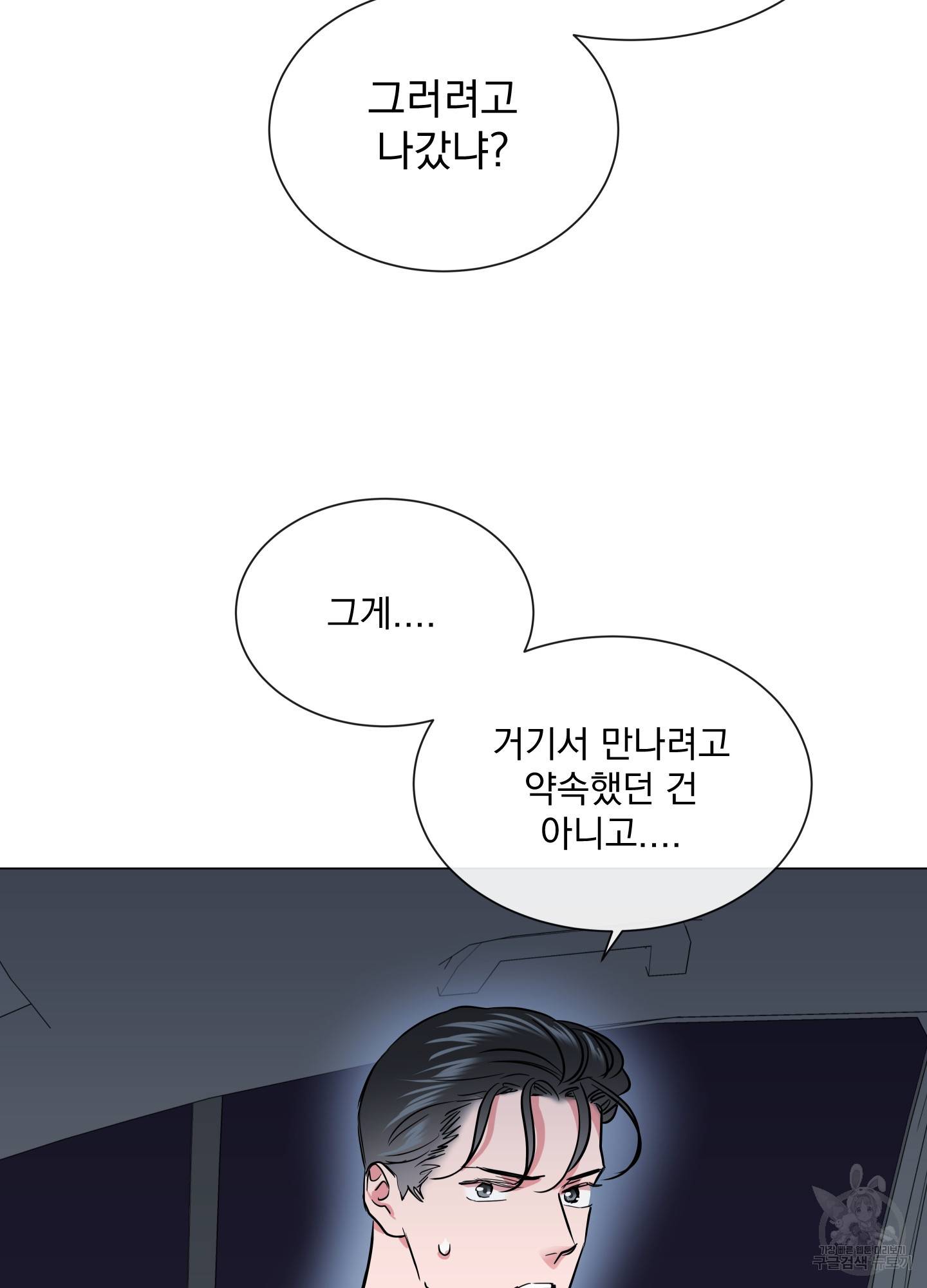 레드 캔디 81화 6