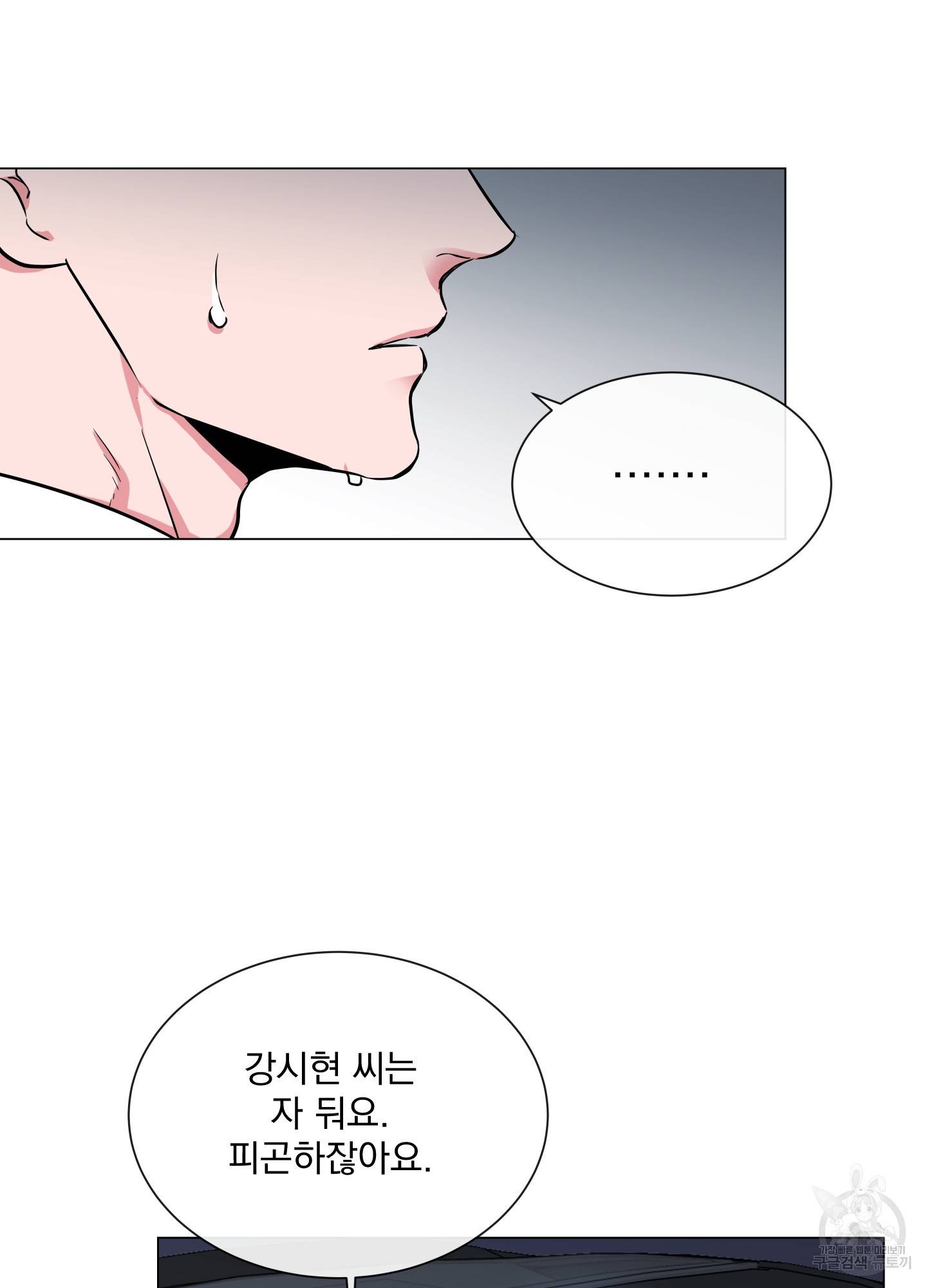 레드 캔디 81화 12