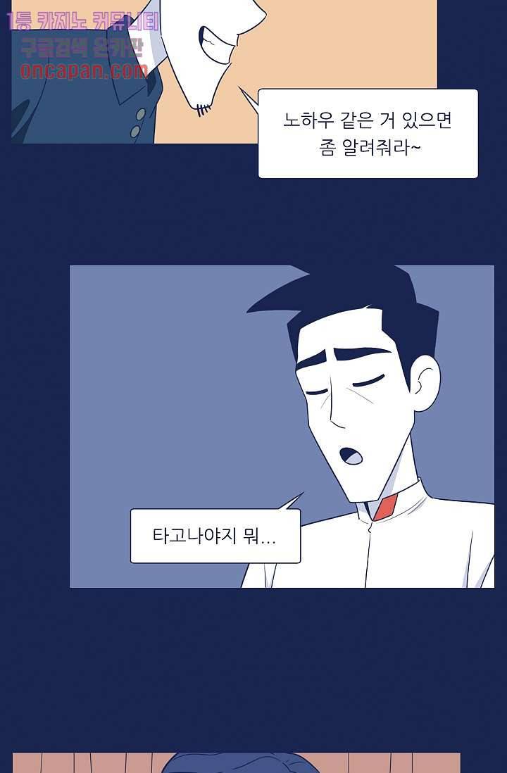 들숨날숨 18화 45