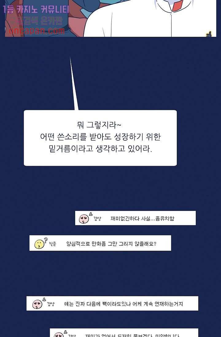 들숨날숨 18화 51