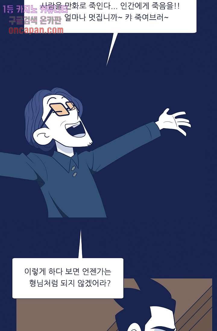 들숨날숨 18화 54