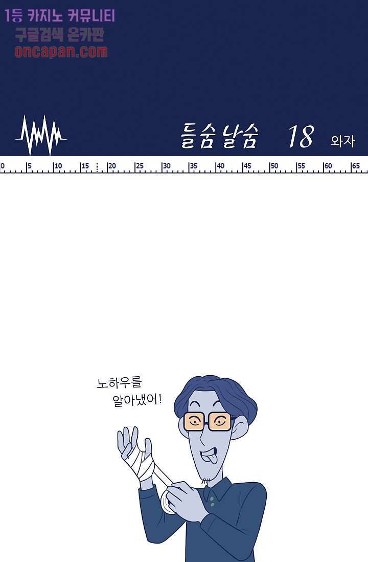 들숨날숨 18화 79