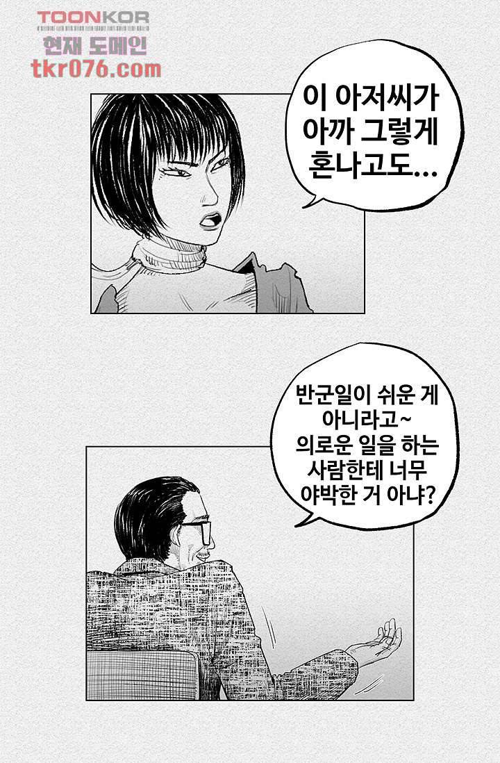 피그맨 19화 5