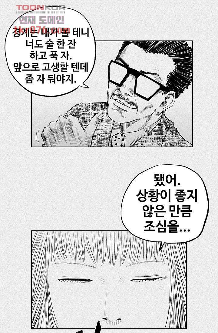 피그맨 19화 9