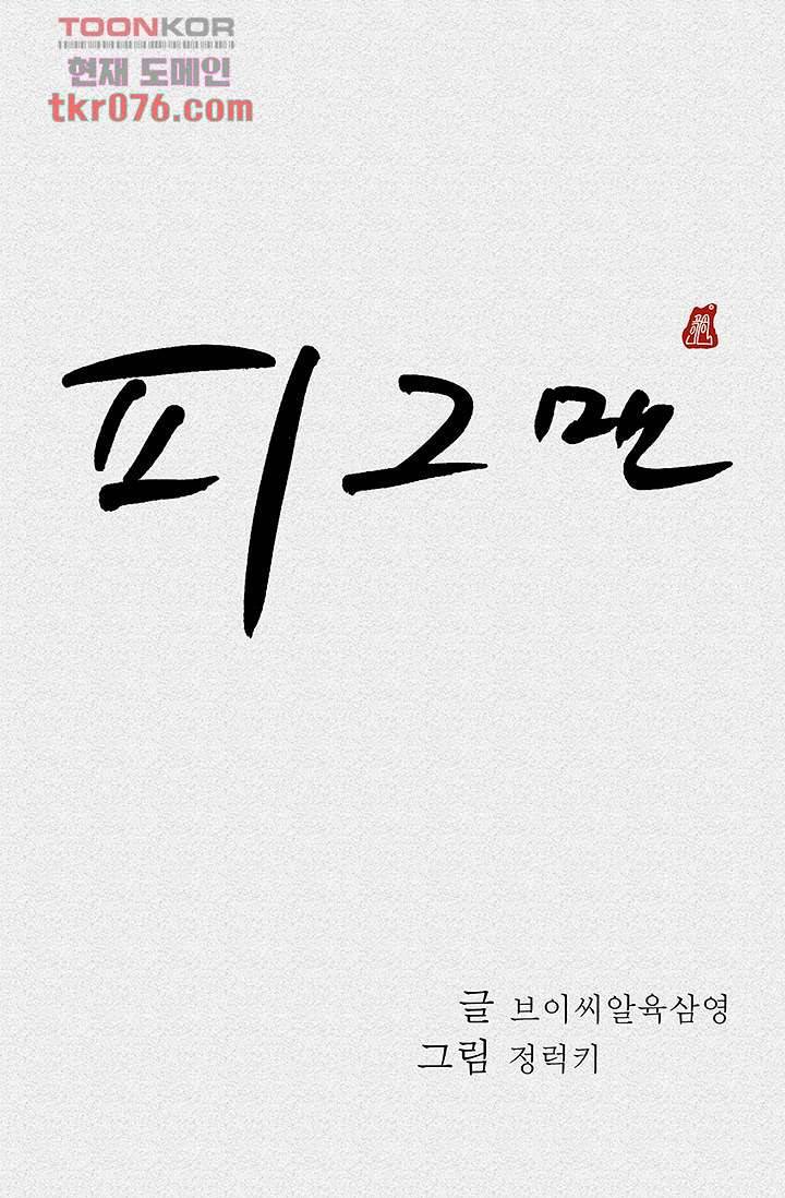 피그맨 19화 19