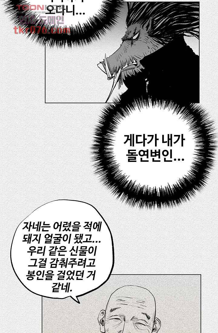 피그맨 19화 22