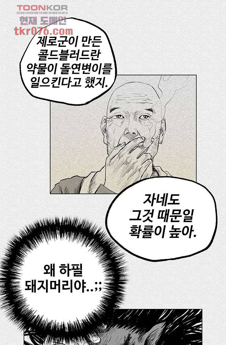 피그맨 19화 24
