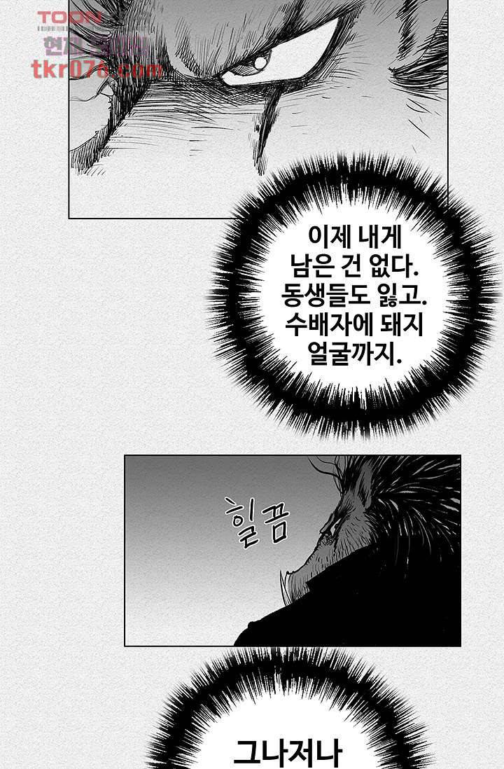 피그맨 19화 26