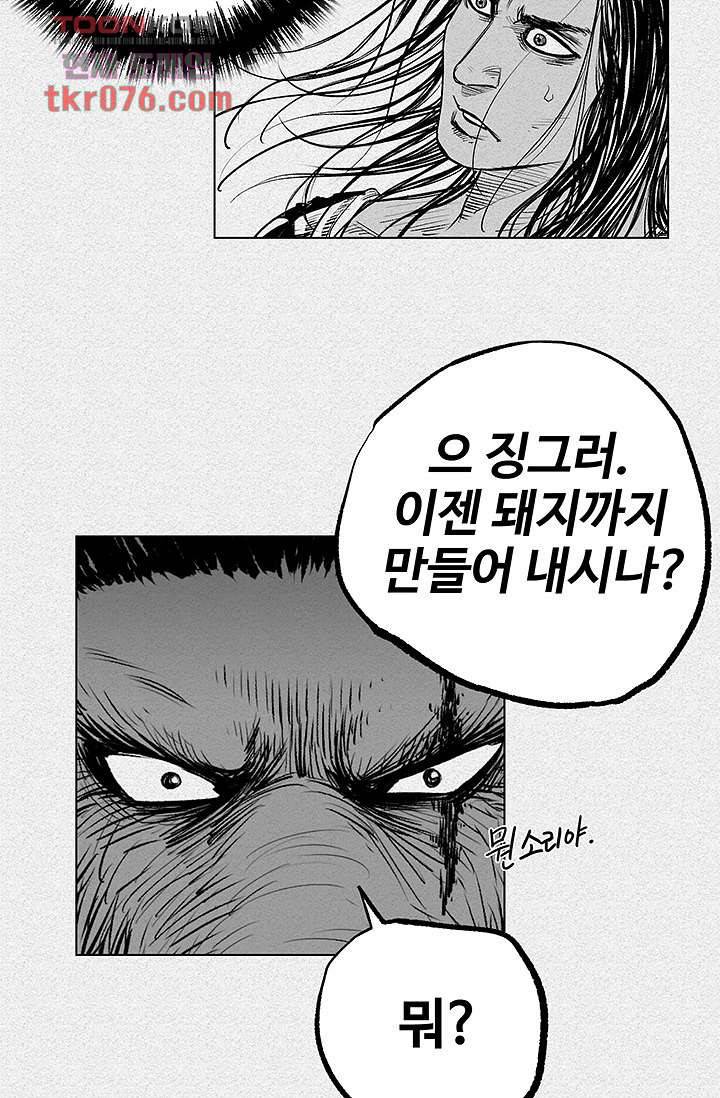 피그맨 19화 36