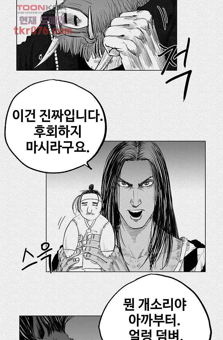 피그맨 19화 38