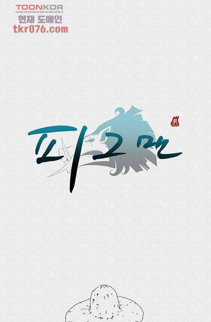 피그맨 19화 42
