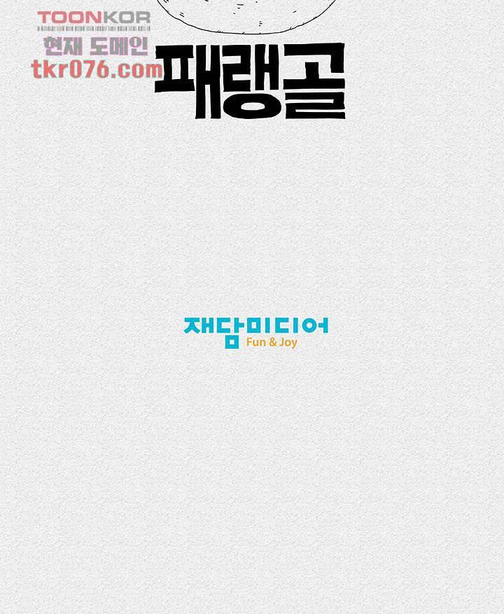 피그맨 19화 43