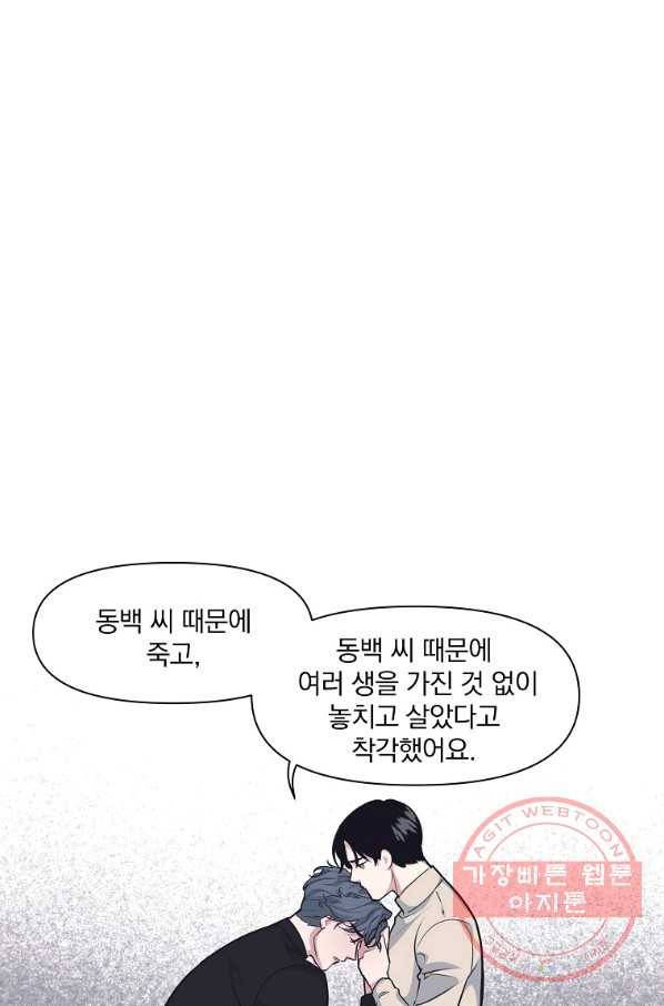 밥만 잘 사주는 이상한 이사님 38화 1