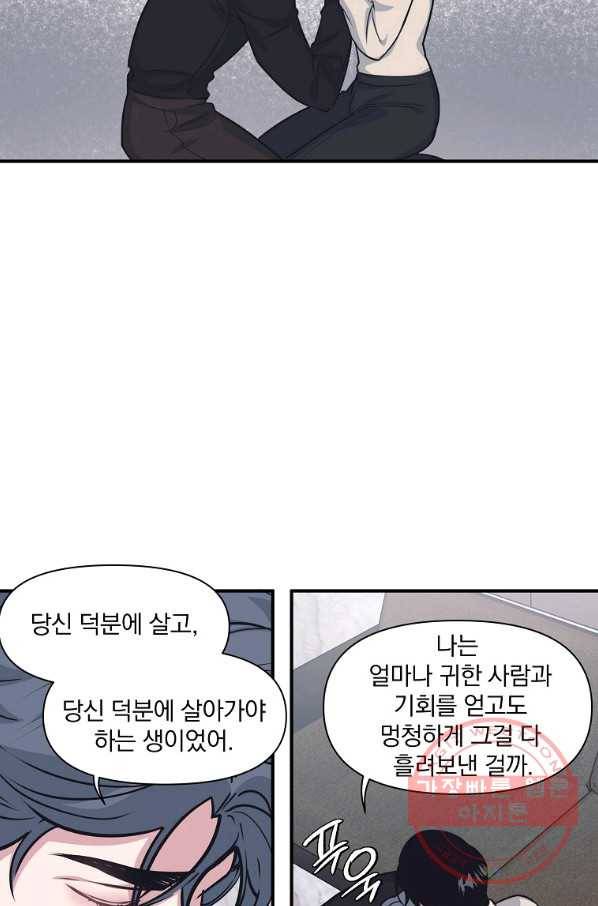 밥만 잘 사주는 이상한 이사님 38화 2