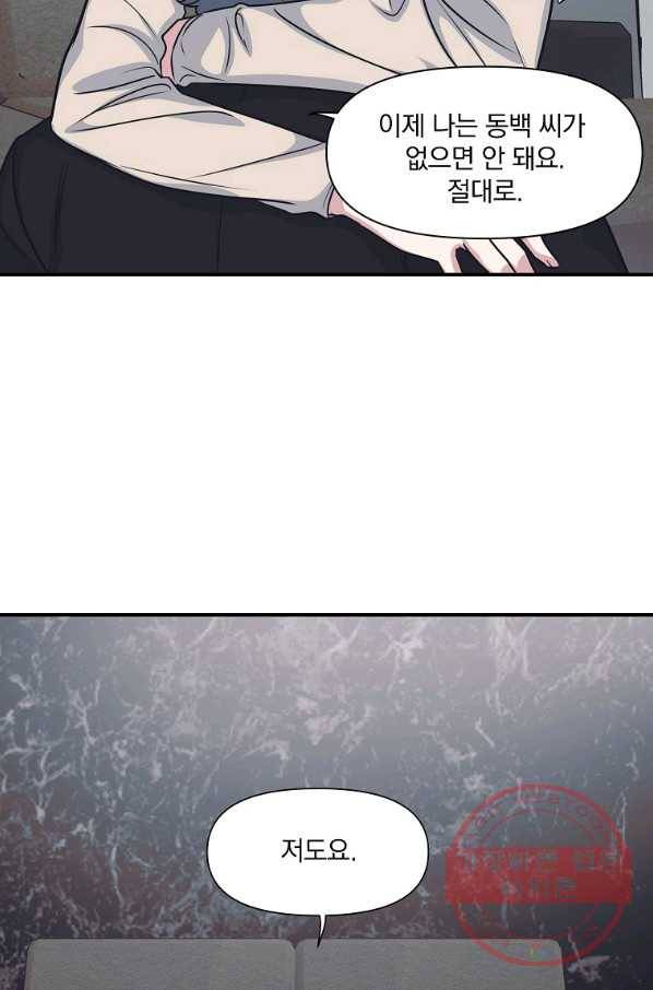 밥만 잘 사주는 이상한 이사님 38화 4