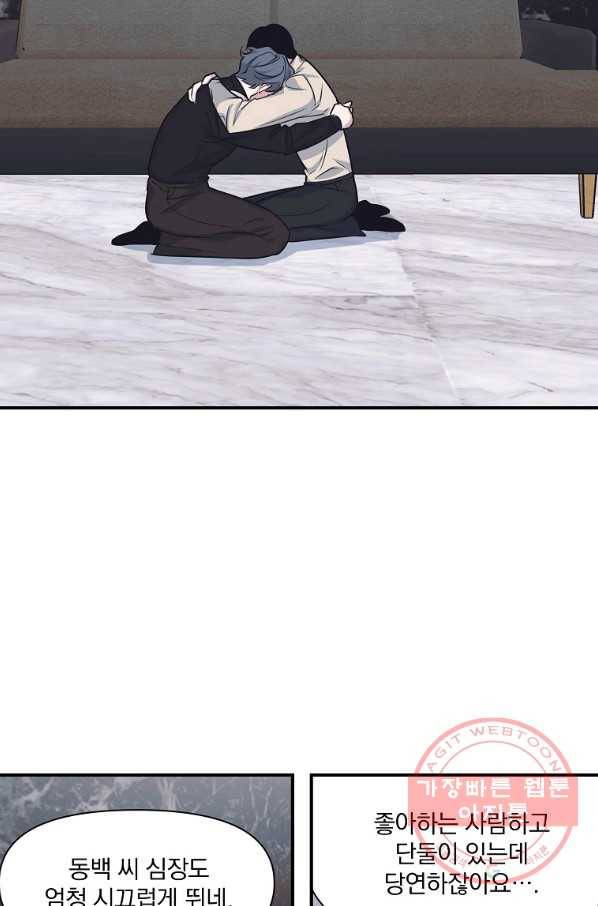 밥만 잘 사주는 이상한 이사님 38화 5