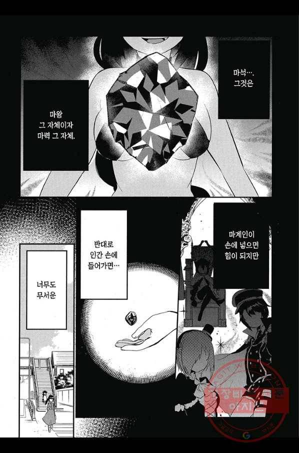 쟈히 님은 기죽지 않아! 21화 2