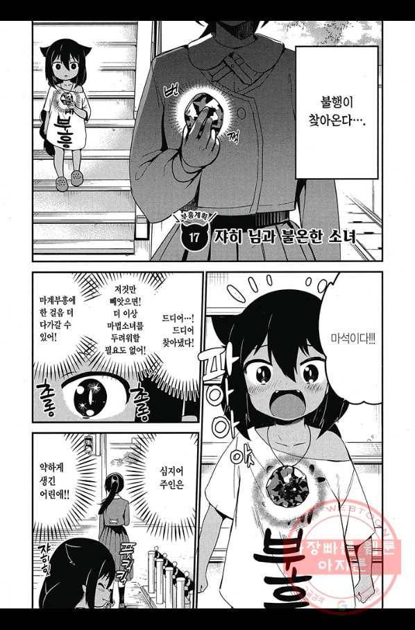 쟈히 님은 기죽지 않아! 21화 3