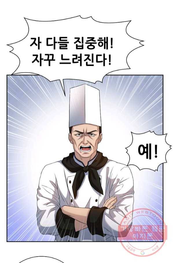 삼류호텔 막내셰프 3화 2