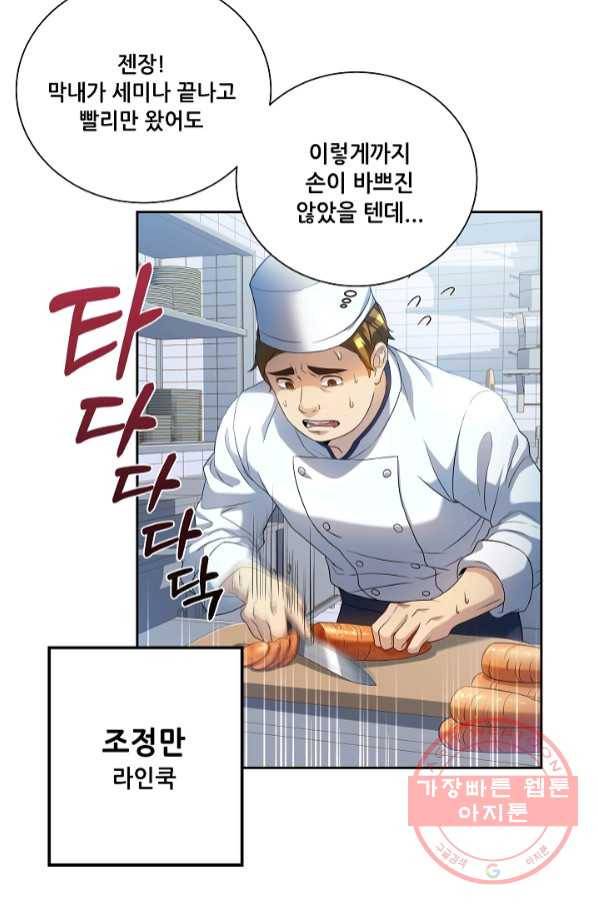 삼류호텔 막내셰프 3화 3