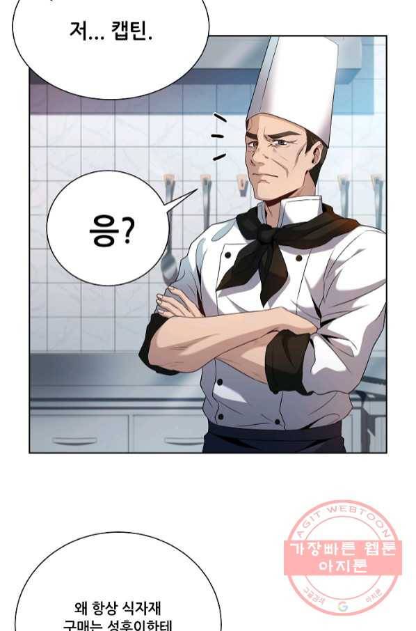 삼류호텔 막내셰프 3화 5