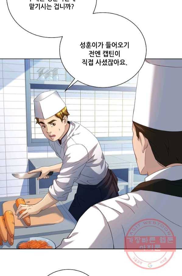 삼류호텔 막내셰프 3화 6