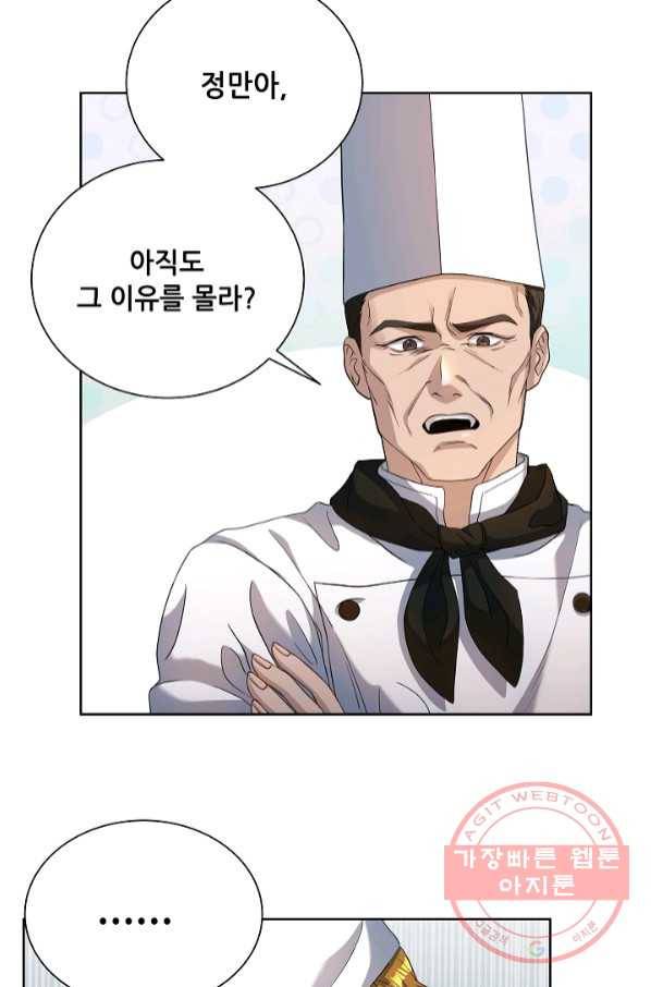 삼류호텔 막내셰프 3화 7