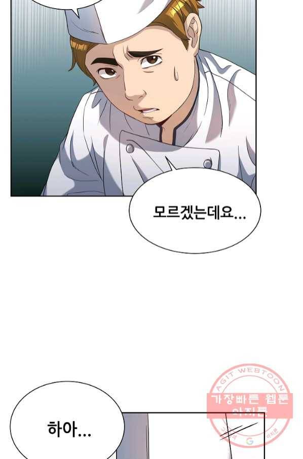 삼류호텔 막내셰프 3화 8
