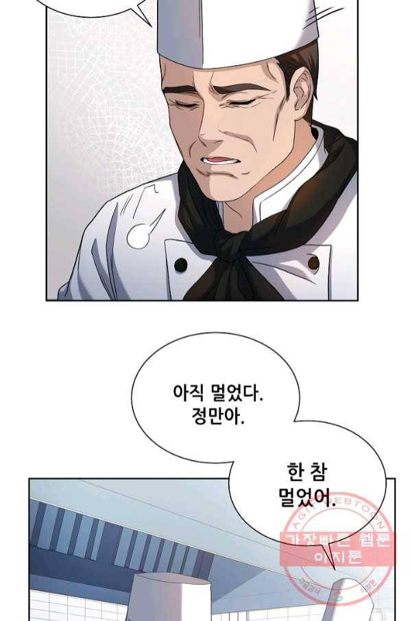 삼류호텔 막내셰프 3화 9