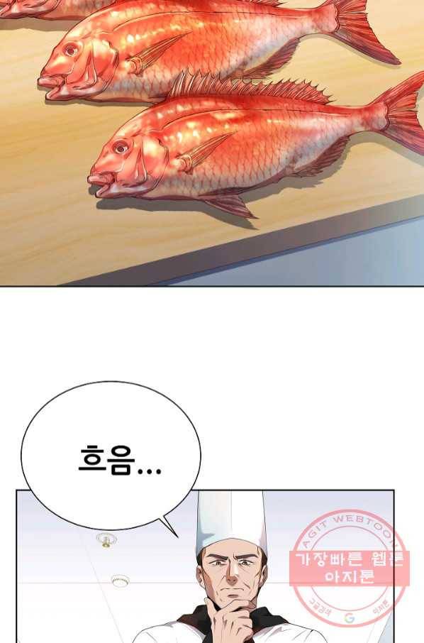 삼류호텔 막내셰프 3화 12