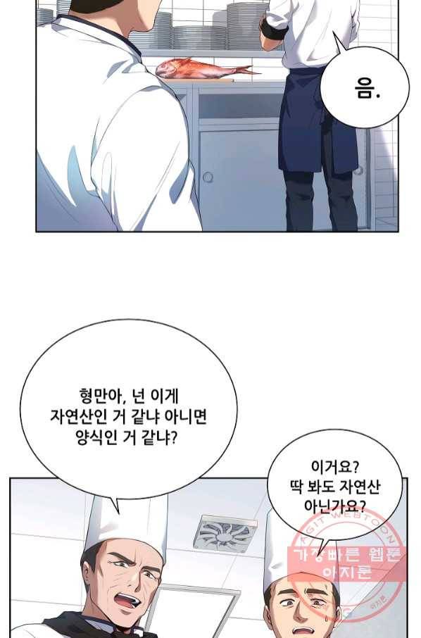 삼류호텔 막내셰프 3화 14