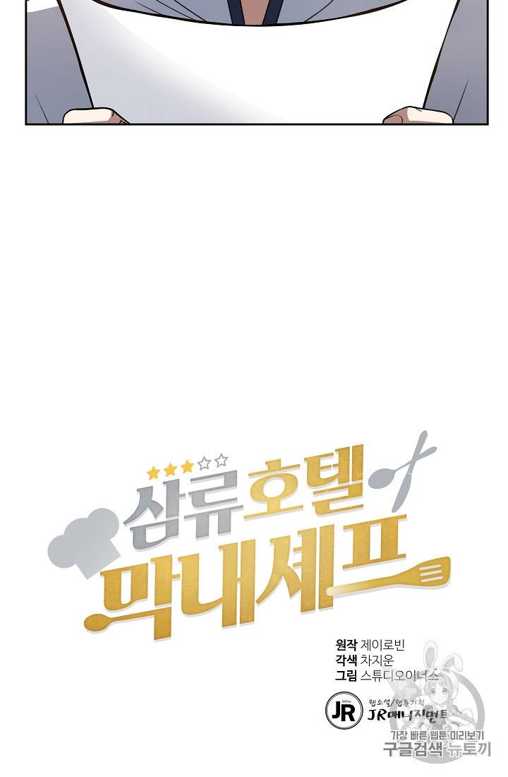 삼류호텔 막내셰프 9화 4