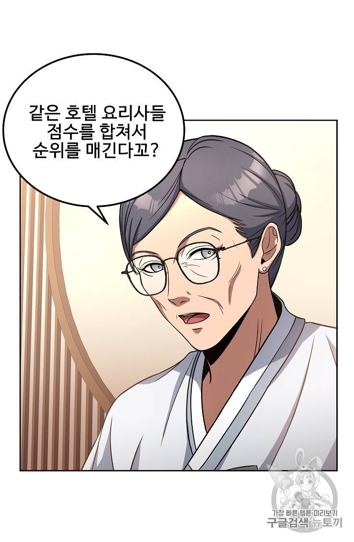 삼류호텔 막내셰프 9화 5
