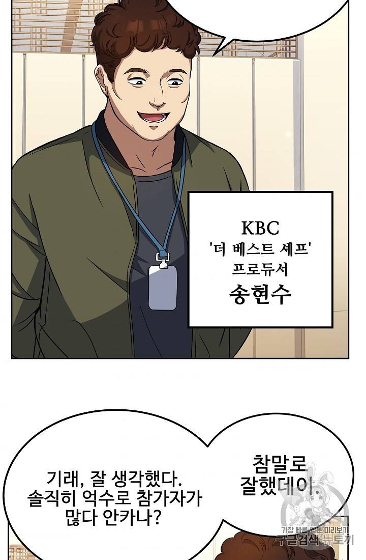 삼류호텔 막내셰프 9화 7